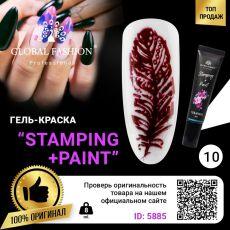 Global Fashion Гель-краска для стемпинга и китайской росписи №10 8 мл