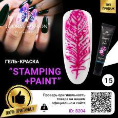 Global Fashion Гель-краска для стемпинга и китайской росписи №15 8 мл