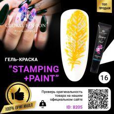 Global Fashion Гель-краска для стемпинга и китайской росписи №16 8 мл