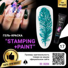 Global Fashion Гель-краска для стемпинга и китайской росписи №17 8 мл