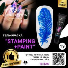 Global Fashion Гель-краска для стемпинга и китайской росписи №19 8 мл