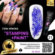 Global Fashion Гель-краска для стемпинга и китайской росписи №21 8 мл