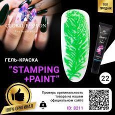 Global Fashion Гель-краска для стемпинга и китайской росписи №22 8 мл