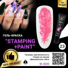 Global Fashion Гель-краска для стемпинга и китайской росписи №23 8 мл