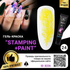 Global Fashion Гель-краска для стемпинга и китайской росписи №24 8 мл