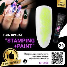 Global Fashion Гель-краска для стемпинга и китайской росписи №26 8 мл
