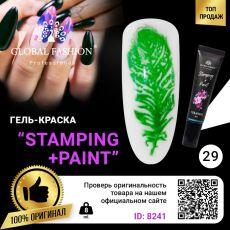 Global Fashion Гель-краска для стемпинга и китайской росписи №29 8 мл