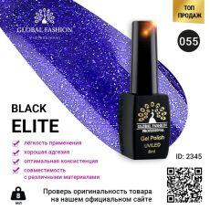 Global Fashion Гель-лак Black Elite №055 8 мл