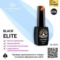 Global Fashion Гель-лак Black Elite №096 8 мл