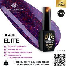 Global Fashion Гель-лак Black Elite №167 8 мл