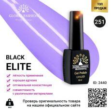 Global Fashion Гель-лак Black Elite №251 8 мл