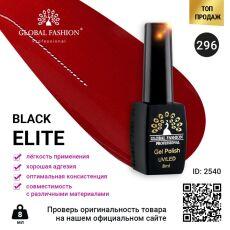 Global Fashion Гель-лак Black Elite №296 8 мл