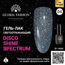 Global Fashion Гель-лак Disco Shine Spectrum светоотражающий №04 8 мл