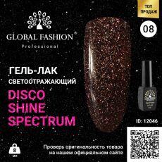 Global Fashion Гель-лак Disco Shine Spectrum светоотражающий №08 8 мл