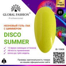 Global Fashion Гель-лак Disco Summer неоновый с шиммером №01 8 мл