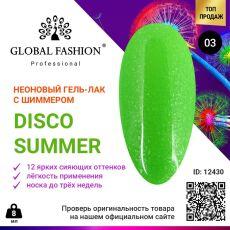 Global Fashion Гель-лак Disco Summer неоновый с шиммером №03 8 мл