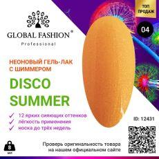 Global Fashion Гель-лак Disco Summer неоновый с шиммером №04 8 мл