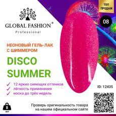 Global Fashion Гель-лак Disco Summer неоновый с шиммером №08 8 мл