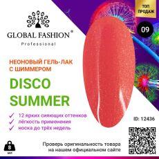 Global Fashion Гель-лак Disco Summer неоновый с шиммером №09 8 мл