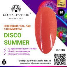 Global Fashion Гель-лак Disco Summer неоновый с шиммером №10 8 мл