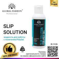 Global Fashion Жидкость для работы с полигелем Slip Solution 120 мл