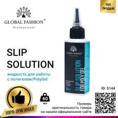 Global Fashion Жидкость для работы с полигелем Slip Solution 60 мл