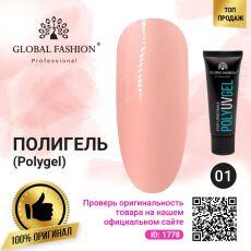 Global Fashion Полигель №01 30 гр
