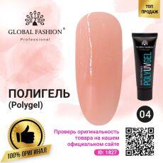 Global Fashion Полигель №04 30 гр