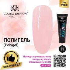 Global Fashion Полигель №11 30 гр