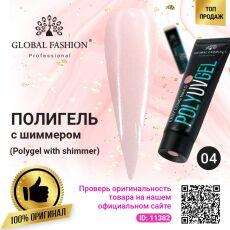 Global Fashion Полигель с шиммером №04 30 гр