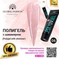 Global Fashion Полигель с шиммером №06 30 гр