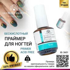 Global Fashion Праймер бескислотный для ногтей Primer NON ACID 15 мл