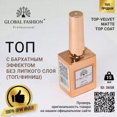 Global Fashion Топ матовый без липкого слоя 15 мл