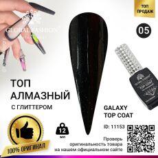 Global Fashion Топ с глиттером без липкого слоя Galaxy №05 12 мл