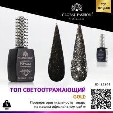 Global Fashion Топ светоотражающий без липкого слоя Gold 12 мл