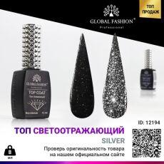 Global Fashion Топ светоотражающий без липкого слоя Silver 12 мл