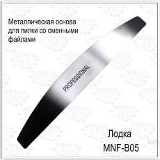Tartiso Металлическая основа лодка 178 мм