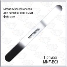 Tartiso Металлическая основа прямая 178 мм