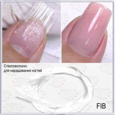 Tartiso Стекловолокно для наращивания ногтей 100 см