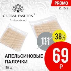 Апельсиновые палочки 50 шт