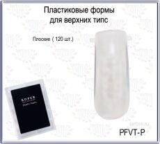 Верхние формы PLASTIC FORM PFVT-P плоские 120 шт