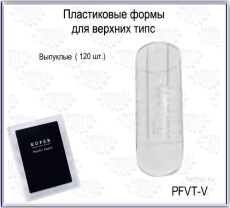 Верхние формы PLASTIC FORM PFVT-V выпуклые 120 шт