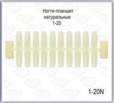 Демонстрационная палитра 20 шт линейка натуральные
