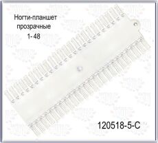 Демонстрационная палитра 48 шт линейка прозрачные