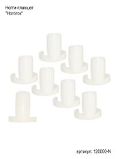 Демонстрационная палитра 50 шт ноготок на бутылек