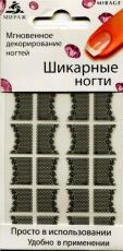 Mirage Дизайн Шикарные ногти френч SFNG-022 золото