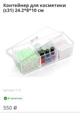 Контейнер для косметики 24,2х8х10 см