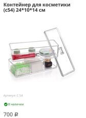 Контейнер для косметики 24х10х14 см