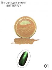 Пигмент BUTTERFLY №01 в банке 2 гр