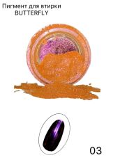Пигмент BUTTERFLY №03 в банке 2 гр